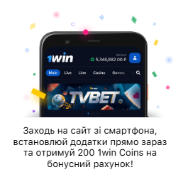 Інтерфейс мобільного додатку 1win для ставок і казино