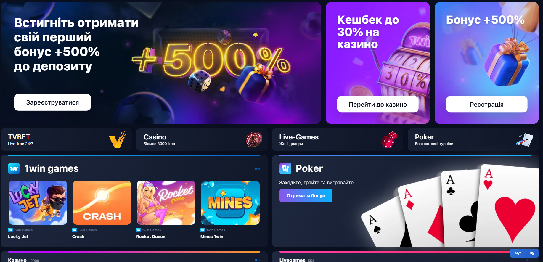 Головна сторінка ігрового сайту 1win