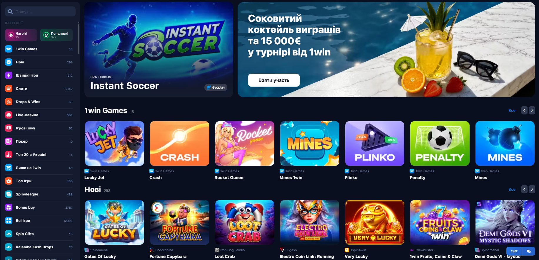 Розділ онлайн-казино з іграми на 1win